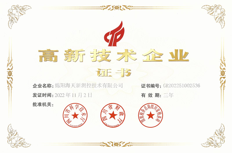 高新技術企業(yè).jpg